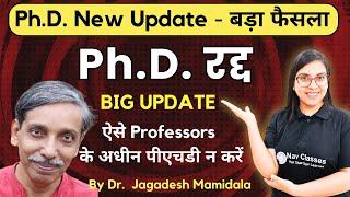 Ph.D. Admission 2025 | Ph.D. रद्द | Ph.D. New Update | ऐसे Professors के अधीन पीएचडी न करें Navdeep