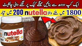 Chocolate Spread RecipeBakery Style Chocolate Genache Chocolate Frosting Recipe | Homemade Nutella