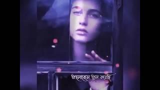 ভূলে ভূলে জীবনটা শেষ.... Vule Vule Jibon Ta Sesh.... whatsapp status 