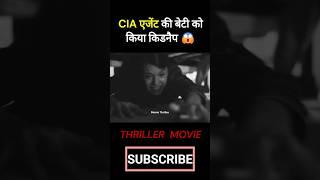 CIA agent ki beti ko kiya kidnap!! #shorts #trending #viral #thriller #thrill #movie #cia #ciaagent