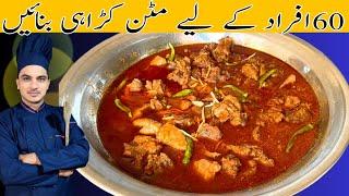 Mutton Karahi Recipe|Professional Recipe Guide For Beginners|Chef M Afzal|