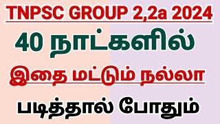 TNPSC GROUP 2,2A இதை மட்டும் நல்லா படிங்க