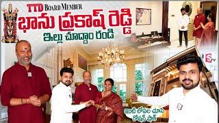 TTD Board Member BJP Bhanu Prakash Reddy Home Tour | Anchor Roshan | Telugu Interviews