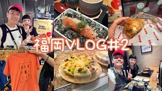 既然都出國了，就不在克制了的第二天 ／Vlog Day2【八寶粉元遊記】