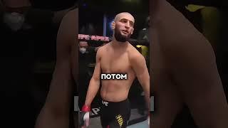 Сколько заработал Хамзат Чимаев в ufc? #мма #юфс #бой