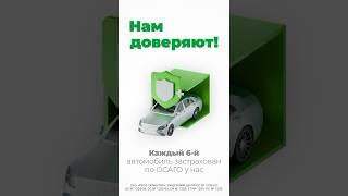 #осаго #автомобили #страховка