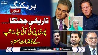 Breaking News: Election 2024 | Whole PTI Leadership Including Imran khan's Paper Rejected | Samaa TV