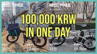 How to Make 100,000 KRW in One Day Delivering Food in Korea