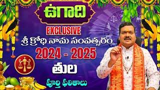 Ugadi Rasi Phalalu 2024 | ఉగాది తుల రాశి ఫలితాలు 2024 to 2025 | Tula Rasi | Machiraju Kiran Kumar