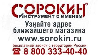 Сеть магазинов ТД СОРОКИН® - оборудование и инструменты для автосервиса и гаража!
