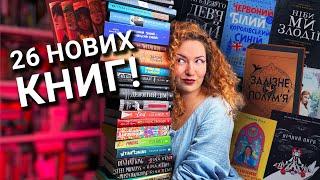 Великі книжкові покупки  Знову накупила книг! 