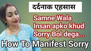 Samne wale Insan ko Ehsas ho ki unhone apke sath galt kiya, kaise Manifest kare