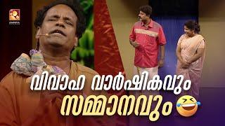 വിവാഹ വാർഷികവും സമ്മാനവും  #Vintagecomedy | COMEDY MASTERS | Malayalam Comedy Show | Unlimited Fun