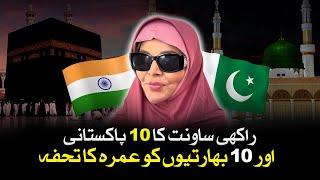 Rakhi Sawant's AMAZING Umarah Gifts Will Surprise You | Hamari Web