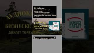 Аудиокітап. Бизнеске бағыт. Даулеттен. Бизнеске багыт. Аудиокитап #аудиокітап