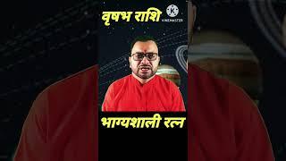 वृषभ राशि भाग्यशाली रत्न | Vrishabh Rashi Bhagyashali Ratn | Taurus Gemstone | Deepak