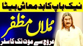 Mulla Muzaffar History || ARS Pakistan