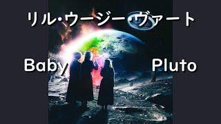 リル・ウージー・ヴァート『Baby Pluto』| 和訳