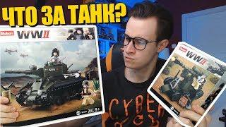 SLUBAN WWII Танк - лучшее военное лего 2019