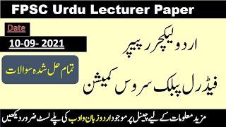 FPSC Urdu lecturer paper 2021 | Urdu lecturer test preparation | Urdu Lecturer