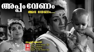 Appam Venam Ada Venam | Thacholi Othenan | P Bhaskaran | P. Leela |Santha P Nair|old Song Malayalam