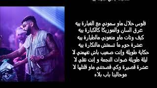 Samara - Trafiquant (Paroles/Lyrics/كلمات)