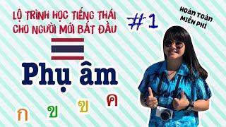 Học Tiếng Thái - Lộ Trình miễn phí 100% || Ep.1 Phụ âm ก ข ฃ ค  | Tiếng Thái Vui Vẻ | Kiều Duyên