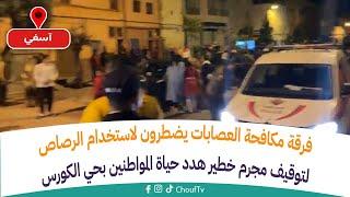 فرقة مكافحة العصابات يضطرون لاستخدام الرصاص لتوقيف مجرم خطير هدد حياة المواطنين بحي الكورس