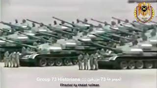 مشاهد نادره لم ولن تذاع  لما بعد حرب أكتوبر  /  Group 73 historians