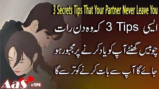 3 Secrets Tips That Your Partner Never Leave You | Psychological Love Tips  Syed Ahsan AaS #LoveTips