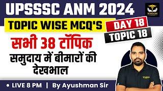 UPSSSC ANM 2024 TOPICWISE MCQ | सभी 38 टॉपिक | DAY 18 TOPIC 18   | Ayushman Sir | Wisdom ANM Classes