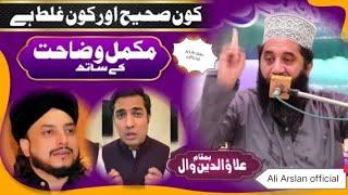 Peer Syed Faiz UL Hassan Shah | New Beyan 2024 | Ali Arslan official