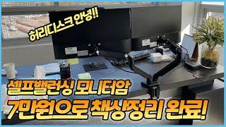 7만원으로 책상 활용도 떡상? - 카멜마운트 듀얼모니터암 BMA-2D