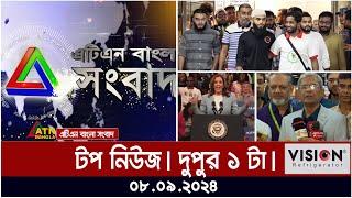 ATN Bangla Top News | 1 pm | 08.09.2024 | ATN Bangla News