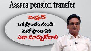 Aasara pension scheme||Ts Aasara pension transfer details@Antharnetra