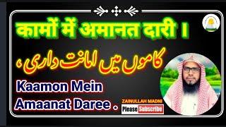 Kaamon Mein Amaanat Daree . By Shaikh #Zainullah Madni#