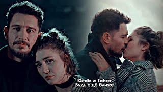 Sahra & Gediz - Будь ещё ближе (for ღMarinaღ)