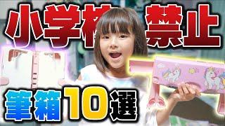 小学校で禁止！？変な筆箱10個紹介します！！ #多機能筆箱 #Temu #筆箱