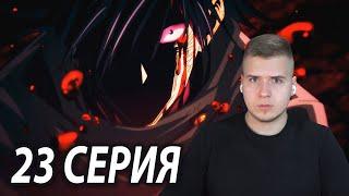 Сила Фушигуро  | Магическая битва 23 серия | Реакция на аниме