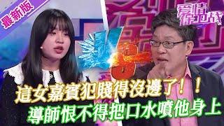 【2025年最新完整版】愛情保衛戰EP50--這女嘉賓犯賤得沒邊了，對渣男比對親爸親媽還好，導師恨不得把口水吐他身上