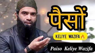 paiso ka wazifa || MadniDarbar Sabirnorani