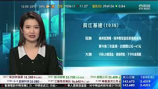 TVB 智富360｜2023年08月03日｜長江基建｜洛陽鉬業｜中芯國際