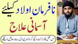 Nafarman Aulad Kay Liye Asman ilaj - Ask Muslim Teacher