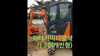 캐빈형미니굴삭기(히타치ZX30-U)출고 Hitachi mini excavator