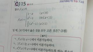 [maxx] 2007년 수능 수학 해설 7번 / 대구 월성동 맥스수학