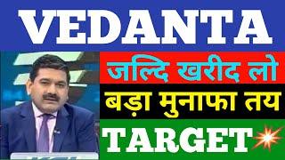 VEDANTA SHARE TARGET | VEDANTA SHARE  LATEST NEWS | VEDANTA SHARE  PRICE | VEDANTA SHARE  TARGET