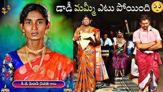 డాడీ మమ్మీ ఎటు పోయింది||పిండి రజిత లేదని||SAMPATH OGGU KATHA ||EMOTIONAL OGGU SCENE