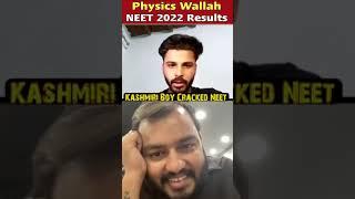 First Attempt Mein NEET Crack  || NEET Results 2022 || Yakeen Batch Physics Wallah