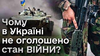  Подовжено воєнний стан і загальну мобілізацію! Чому ж не оголошують стану ВІЙНИ?