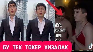 БУ ТИК ТОКЕРНИ КИМ ТАНИЙДИ ХЕЗАЛАК ЭКАН ВИДЕОСИ ТАРҚАЛИБ КЕТДИ #ШУКУРУЛЛОДОМЛАМАРУЗА